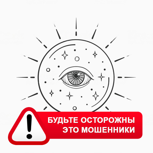 Союз Магов России в Путятино – это мошенники